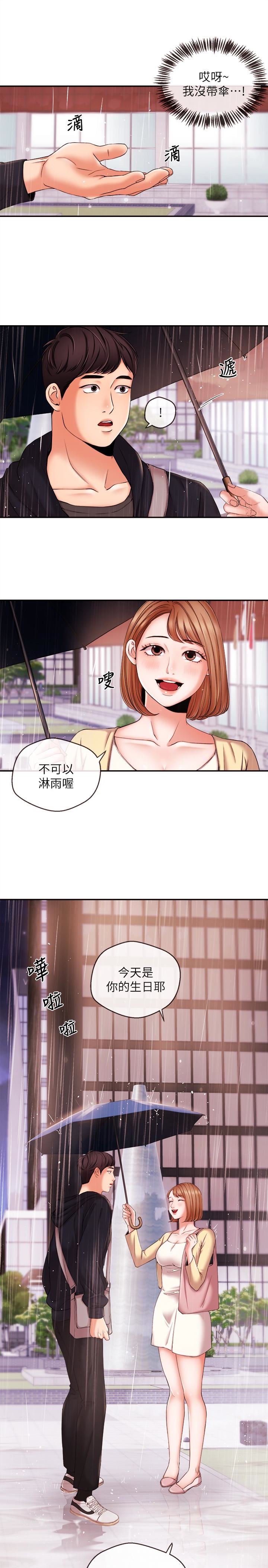 [韩国漫画] 新闻主播 剧情,OL#[18P]-17
