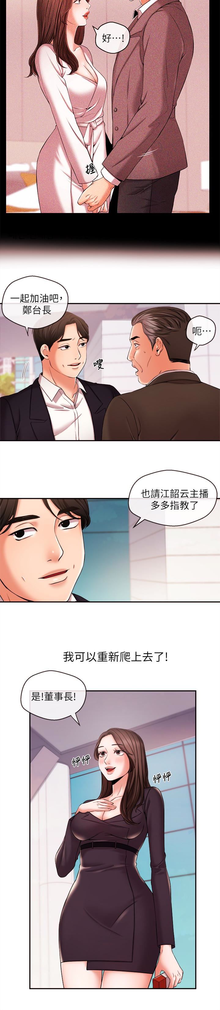 [韩国漫画] 新闻主播 剧情,OL#[18P]-8