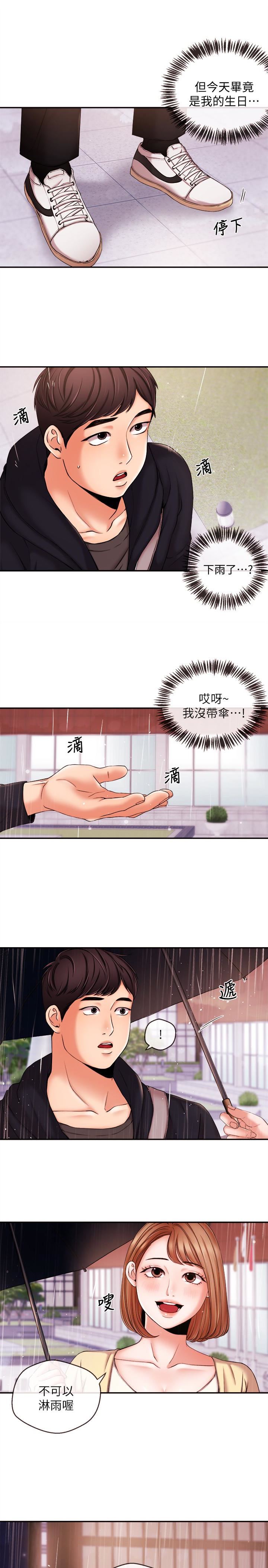 [韩国漫画] 新闻主播 剧情,OL#[16P]-1