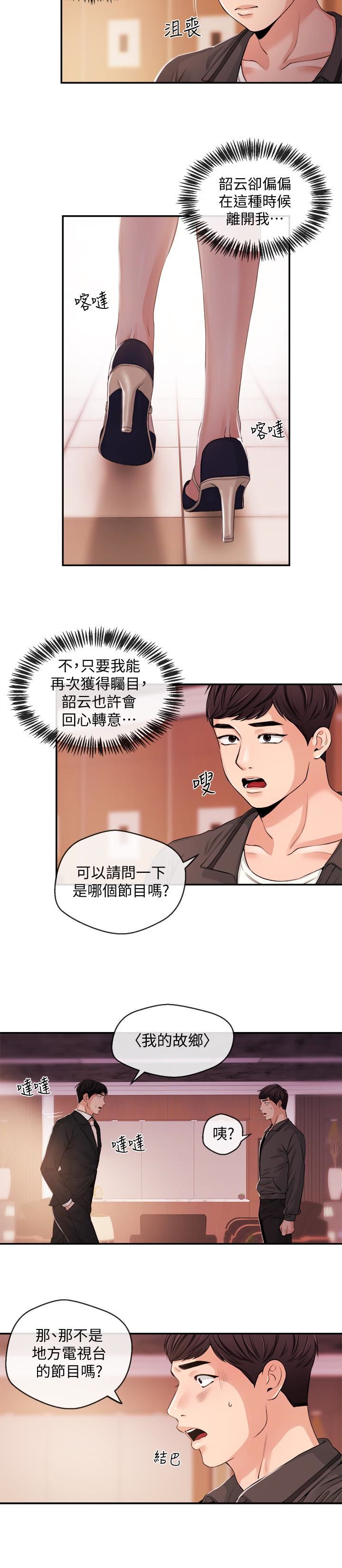 [韩国漫画] 新闻主播 剧情,OL#[18P]-14