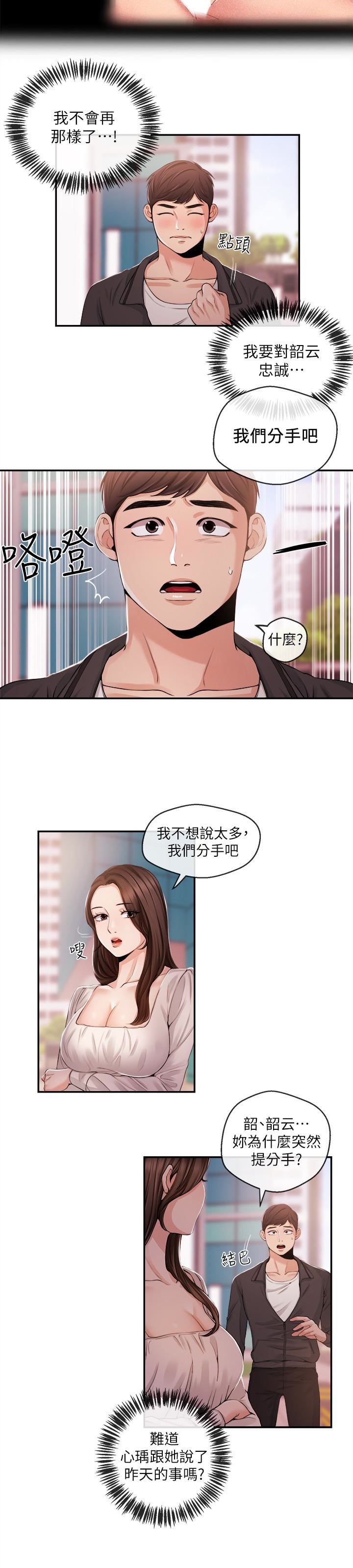 [韩国漫画] 新闻主播 剧情,OL#[18P]-8