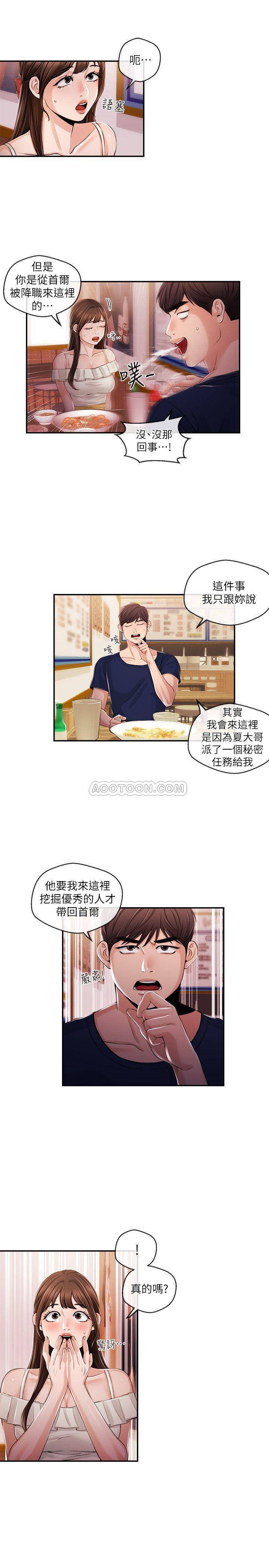 [韩国漫画] 新闻主播 剧情,OL#[16P]-7