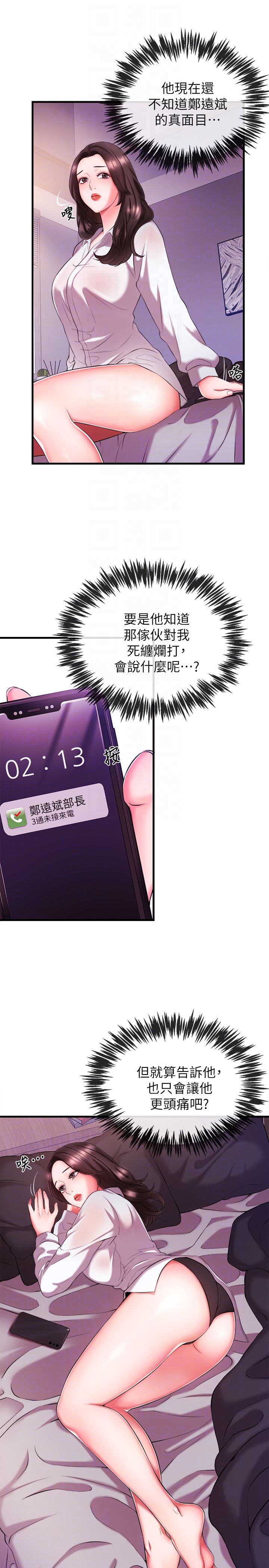 [韩国漫画] 新闻主播 剧情,OL#[44P]-33