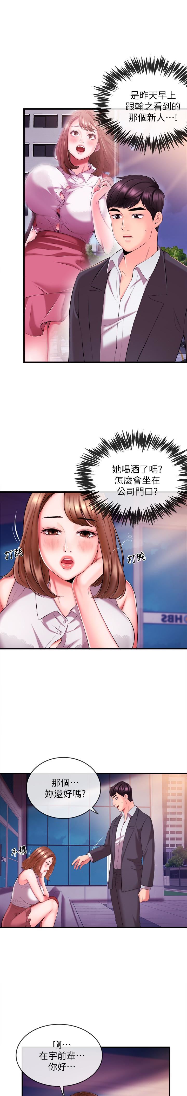 [韩国漫画] 新闻主播 剧情,OL#[44P]-37