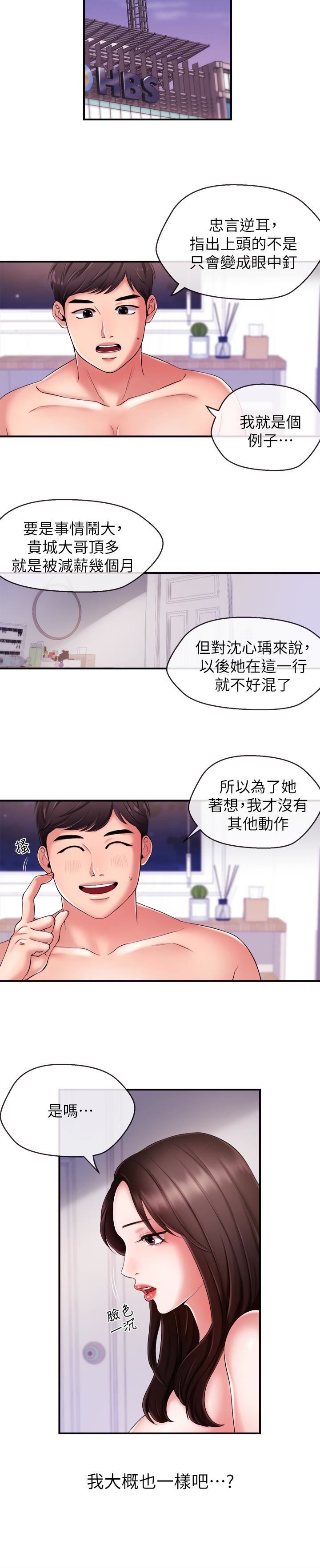 [韩国漫画] 新闻主播 剧情,OL#[21P]-16