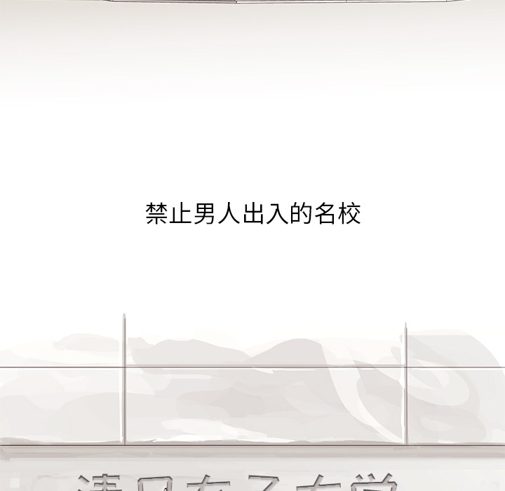 [韩国漫画] 去他的女校 剧情,巨乳大奶,女学生#[103P]-19