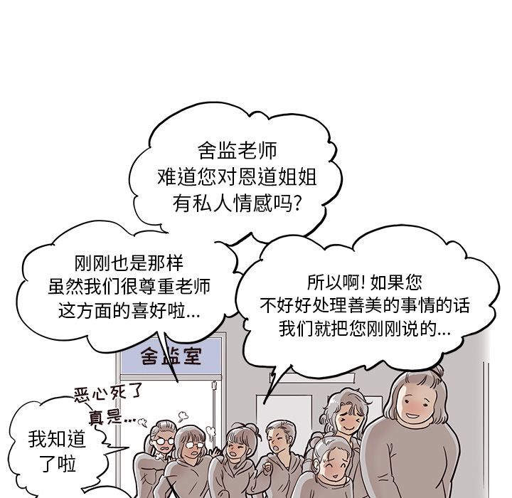 [韩国漫画] 去他的女校 剧情,巨乳大奶,女学生#[118P]-55