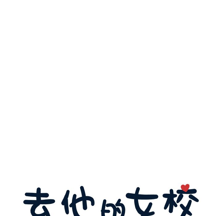[韩国漫画] 去他的女校 剧情,巨乳大奶,女学生#[111P]-44
