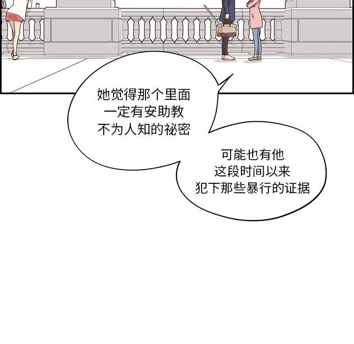 [韩国漫画] 去他的女校 剧情,巨乳大奶,女学生#[110P]-89