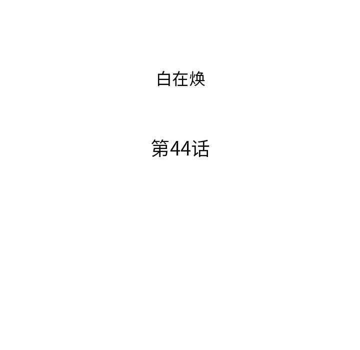 [韩国漫画] 去他的女校 剧情,巨乳大奶,女学生#[116P]-9