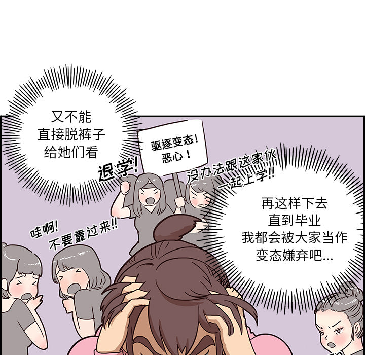 [韩国漫画] 去他的女校 剧情,巨乳大奶,女学生#[98P]-53