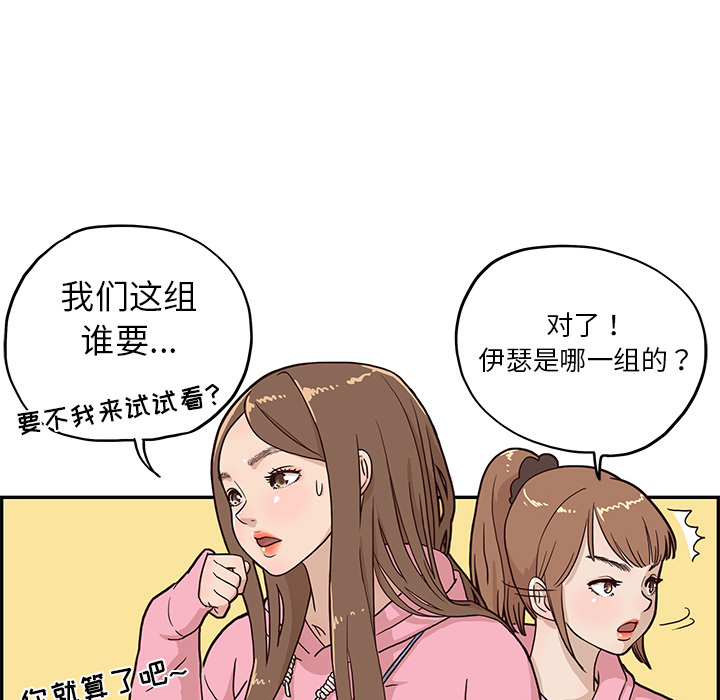 [韩国漫画] 去他的女校 剧情,巨乳大奶,女学生#[98P]-83