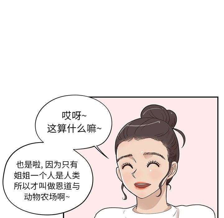 [韩国漫画] 去他的女校 剧情,巨乳大奶,女学生#[106P]-81