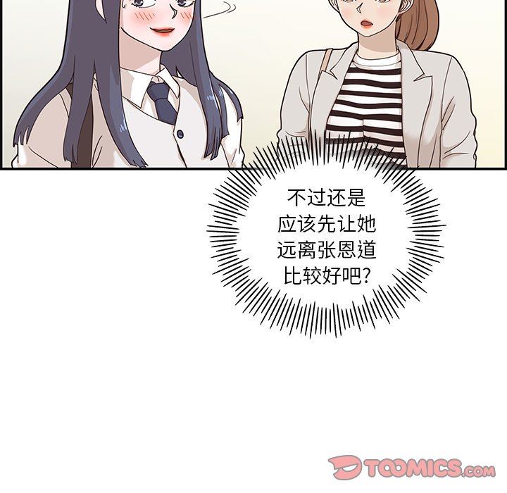 [韩国漫画] 去他的女校 剧情,巨乳大奶,女学生#[99P]-82