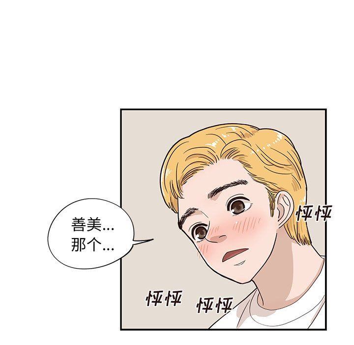 [韩国漫画] 去他的女校 剧情,巨乳大奶,女学生#[108P]-81