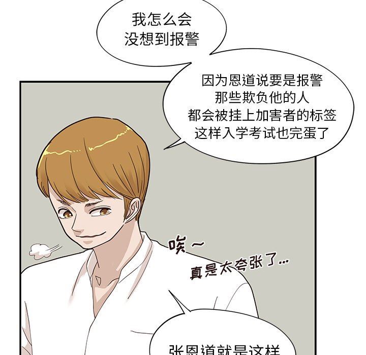 [韩国漫画] 去他的女校 剧情,巨乳大奶,女学生#[110P]-58