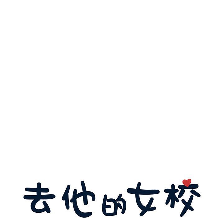 [韩国漫画] 去他的女校 剧情,巨乳大奶,女学生#[102P]-29
