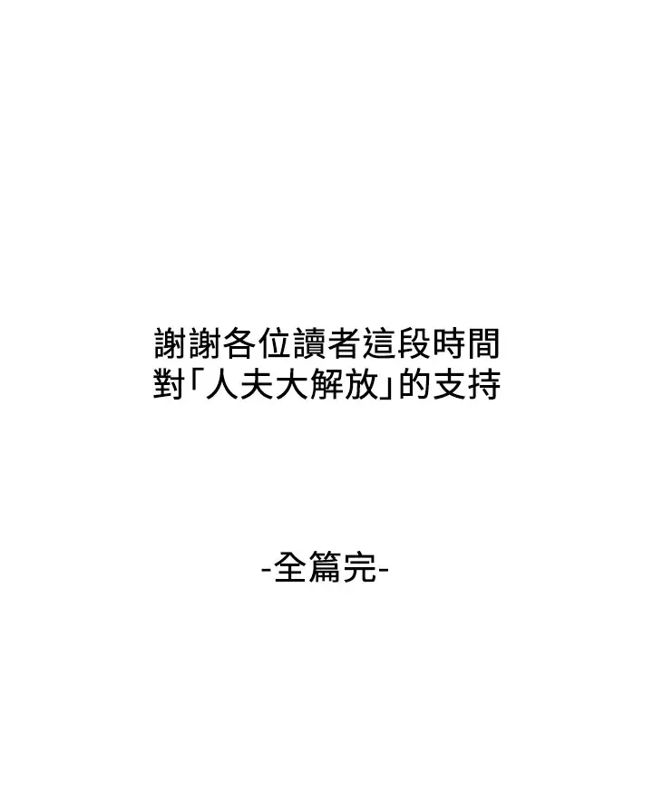 [韩国漫画] 人夫大解放 剧情,熟女人妻,巨乳大奶#[38P]-38