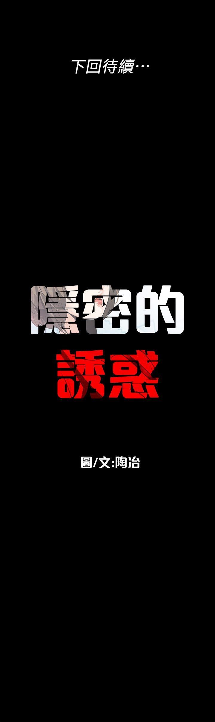 [韩国漫画] 隐密的诱惑 剧情,熟女人妻,巨乳大奶#[22P]-22
