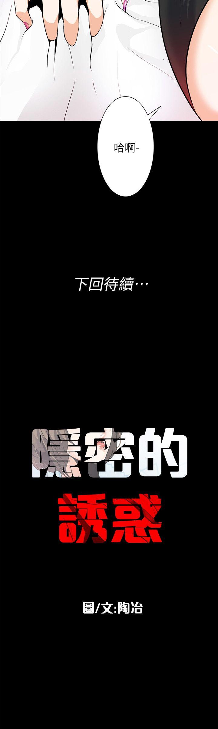 [韩国漫画] 隐密的诱惑 剧情,熟女人妻,巨乳大奶#[24P]-24