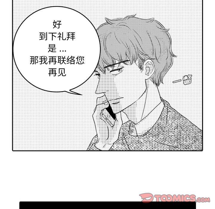 [韩国漫画] 独恋你的微笑 BL,内射#[62P]-40