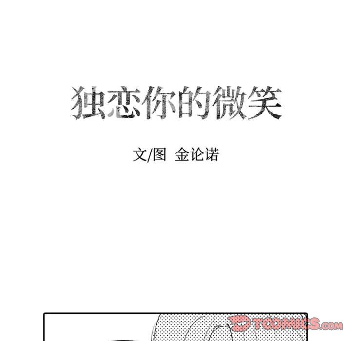 [韩国漫画] 独恋你的微笑 BL,内射#[62P]-6