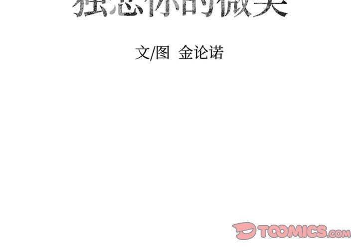 [韩国漫画] 独恋你的微笑 BL,内射#[82P]-2