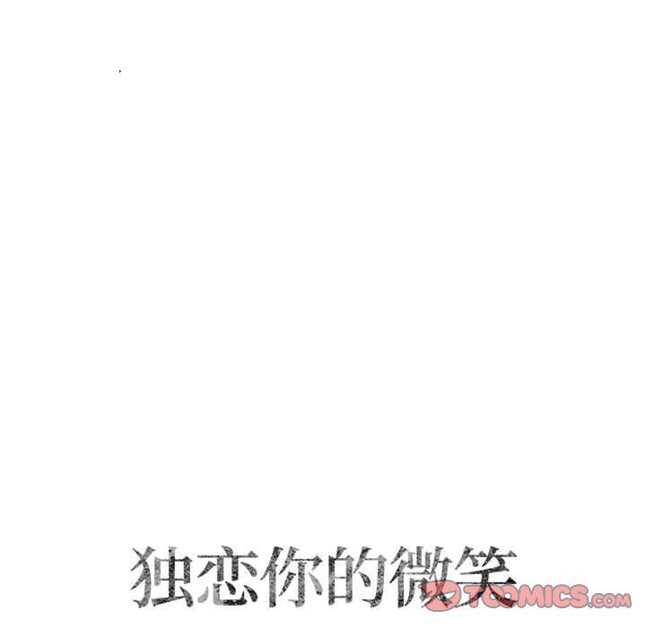 [韩国漫画] 独恋你的微笑 BL,内射#[57P]-17