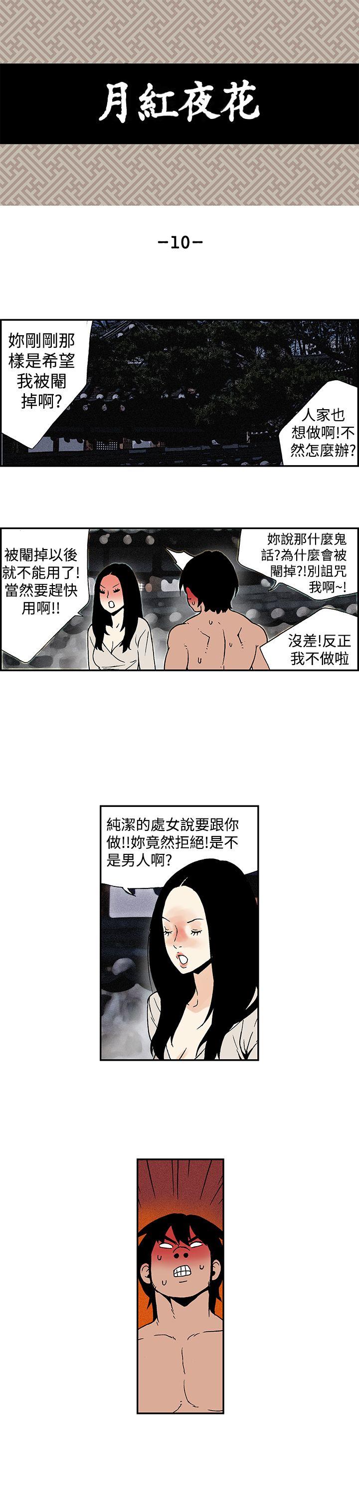 [韩国漫画] 月红夜花 爱情,熟女人妻,巨乳大奶#[14P]-1