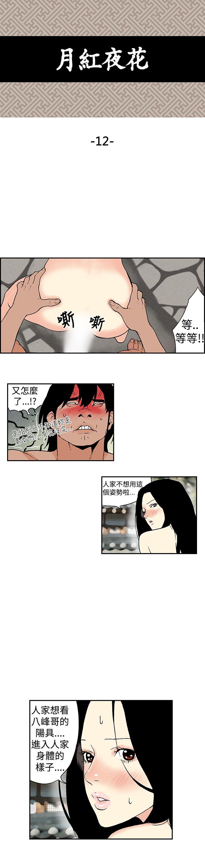 [韩国漫画] 月红夜花 爱情,熟女人妻,巨乳大奶#[14P]-1