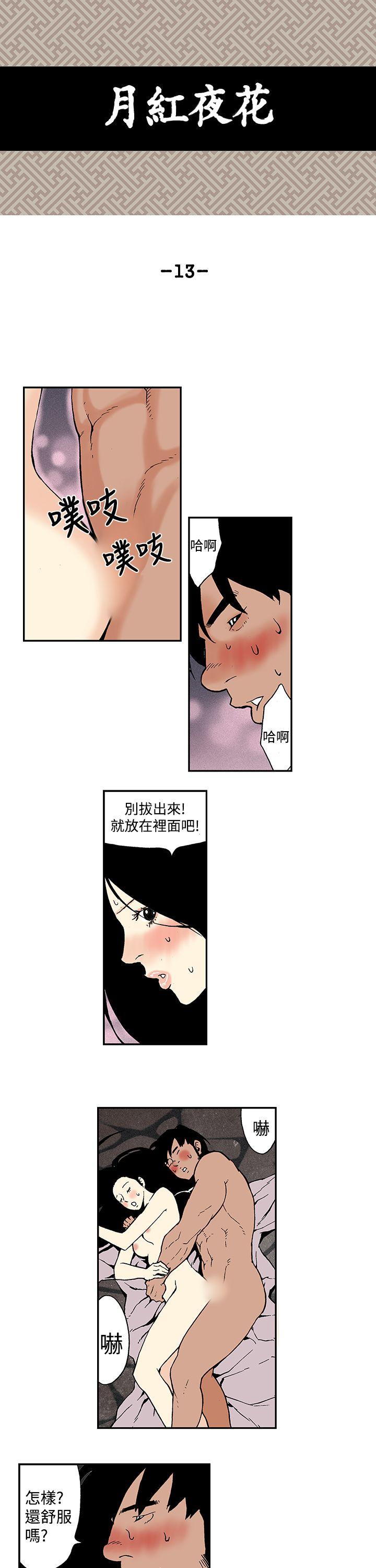 [韩国漫画] 月红夜花 爱情,熟女人妻,巨乳大奶#[14P]-1