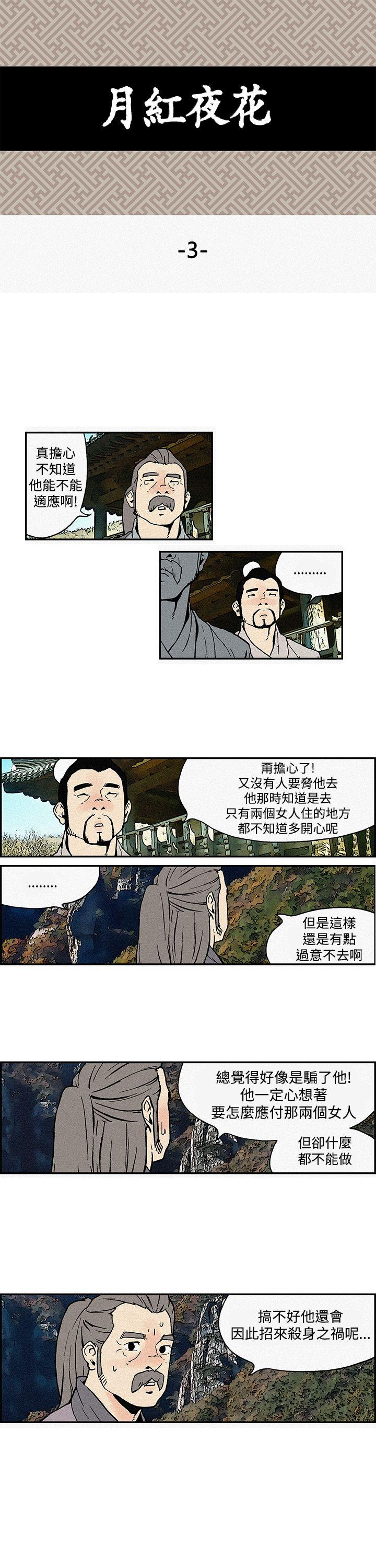 [韩国漫画] 月红夜花 爱情,熟女人妻,巨乳大奶#[10P]-1