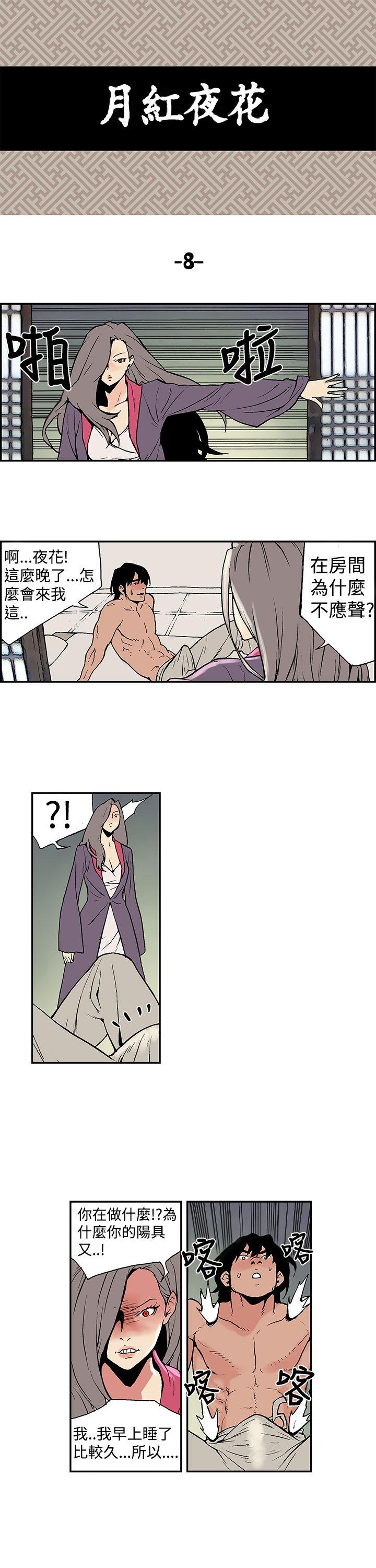 [韩国漫画] 月红夜花 爱情,熟女人妻,巨乳大奶#[12P]-1