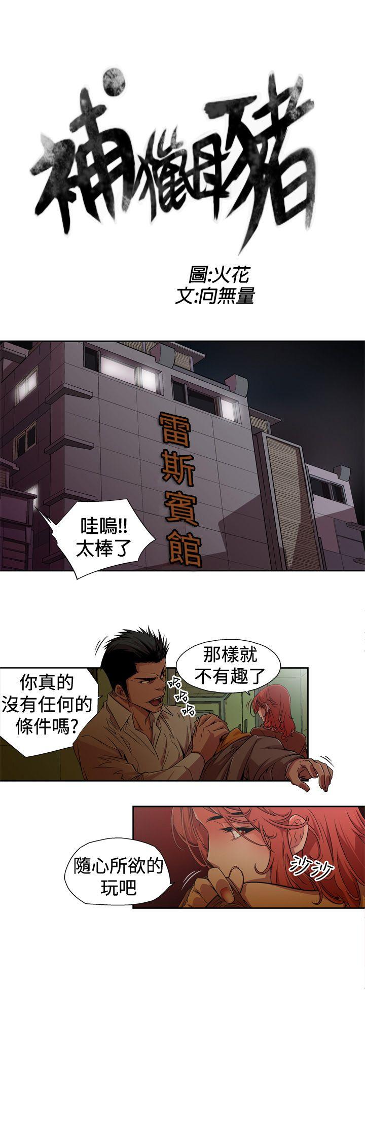 [Manhwa] Hunting sows Love, mature woman, big breasts#[16P]-3