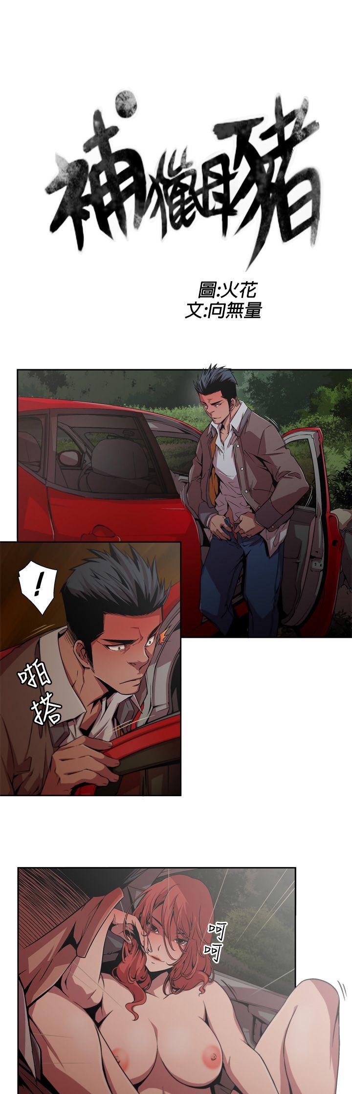 [Manhwa] Hunting sows Love, mature woman, big breasts#[16P]-3