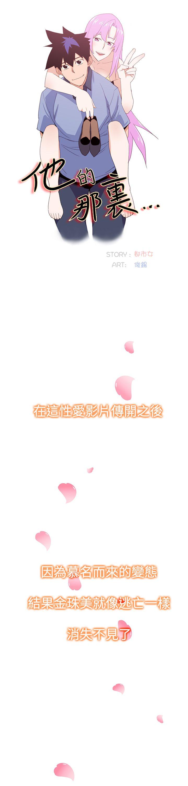 [韩国漫画] 他的那裏 剧情,巨乳大奶#[24P]-9