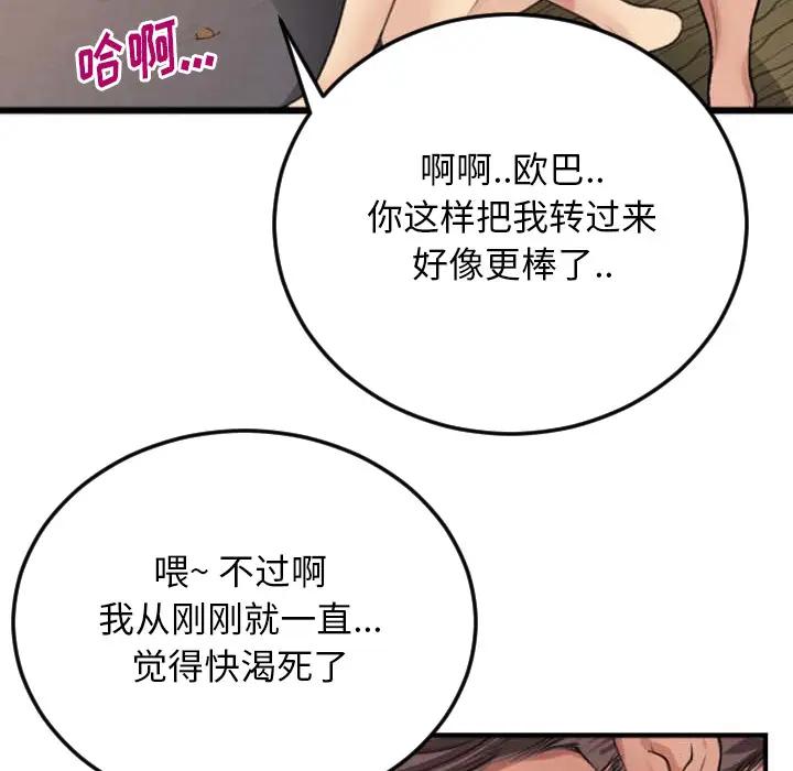 [韩国漫画] 特殊关系 剧情,巨乳大奶,熟女人妻#[98P]-89