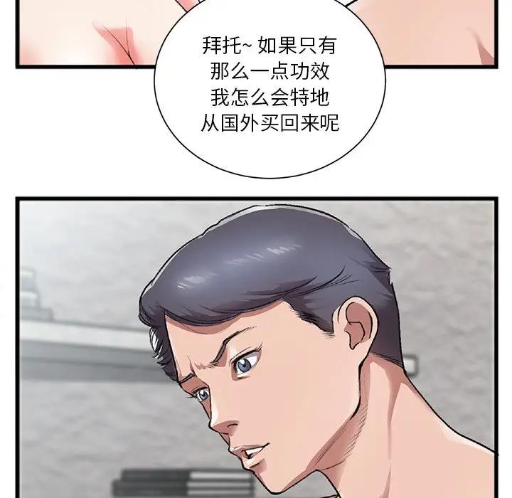 [韩国漫画] 特殊关系 剧情,巨乳大奶,熟女人妻#[102P]-15