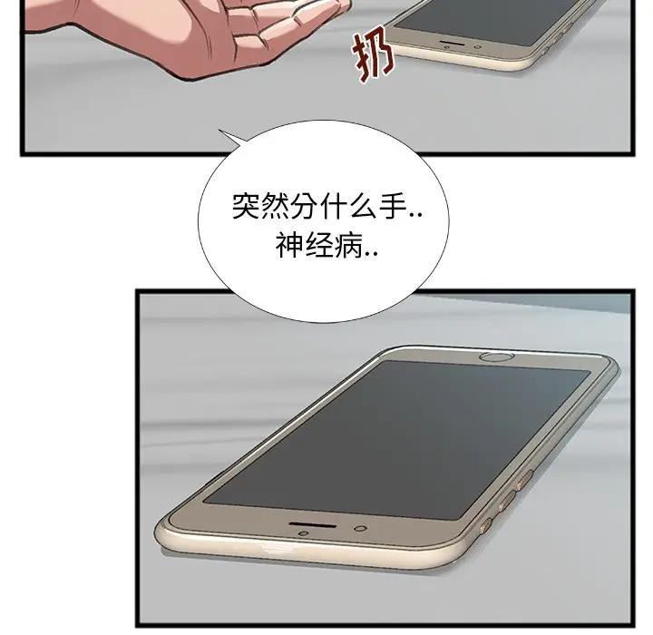 [韩国漫画] 特殊关系 剧情,巨乳大奶,熟女人妻#[84P]-76