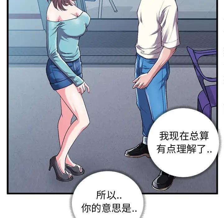 [韩国漫画] 特殊关系 剧情,巨乳大奶,熟女人妻#[84P]-76