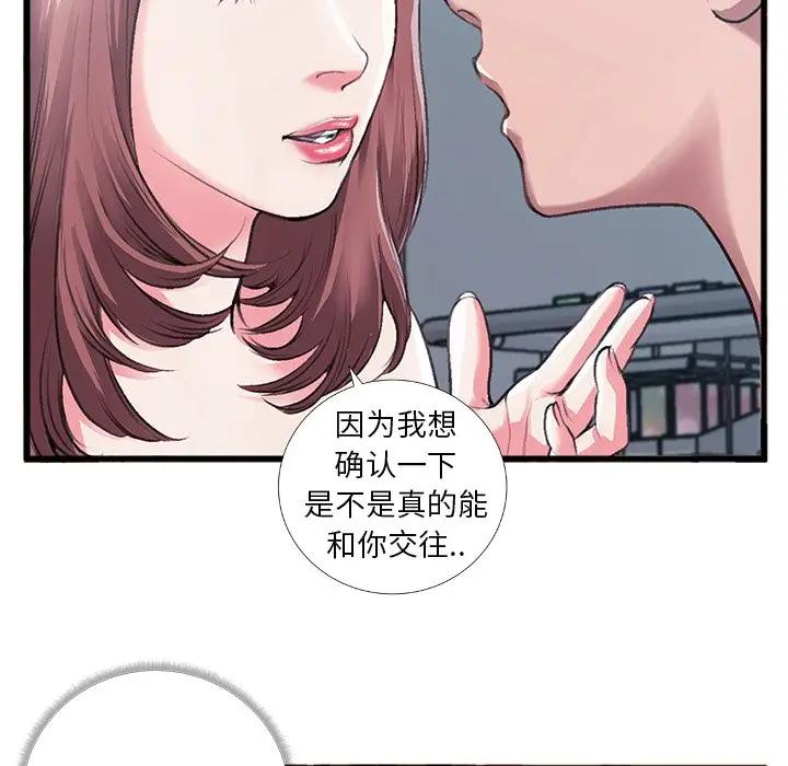[韩国漫画] 特殊关系 剧情,巨乳大奶,熟女人妻#[84P]-80