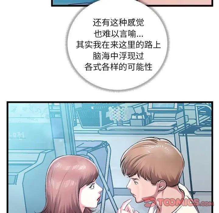 [韩国漫画] 特殊关系 剧情,巨乳大奶,熟女人妻#[84P]-82