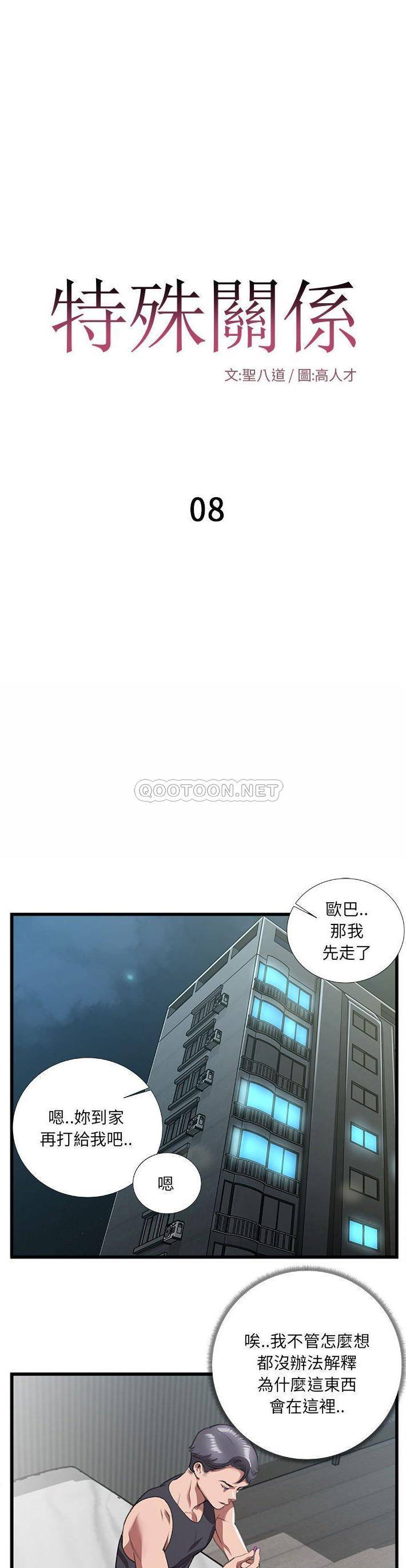 [韩国漫画] 特殊关系 剧情,巨乳大奶,熟女人妻#[21P]-1