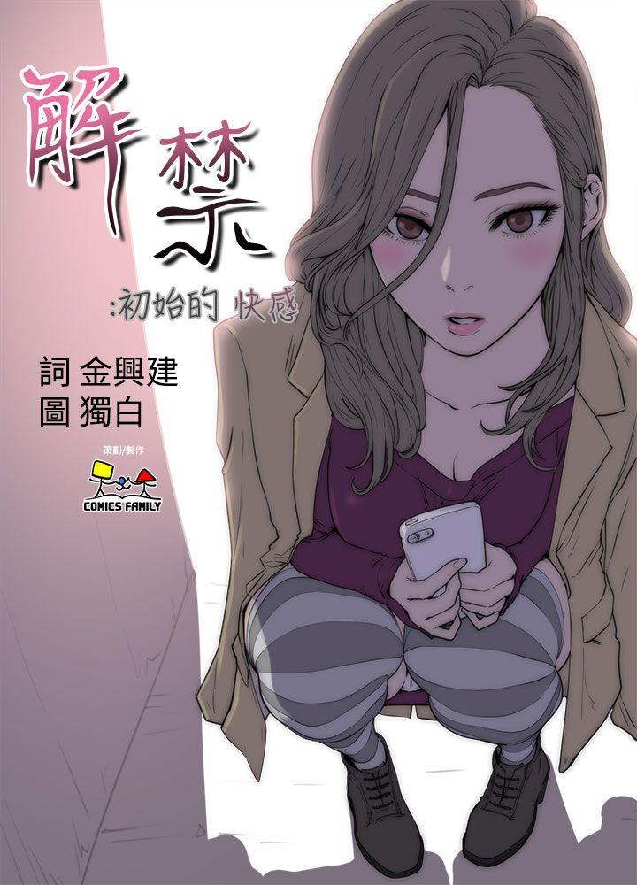 [韩国漫画] 解禁:初始的快感 爱情,熟女人妻,巨乳大奶, 后宫#[52P]-7