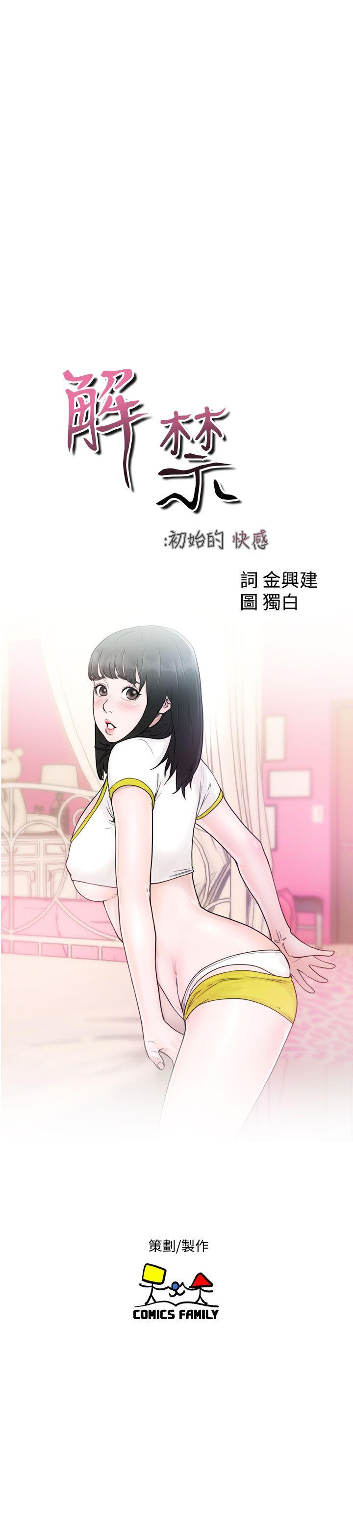 [韩国漫画] 解禁:初始的快感 爱情,熟女人妻,巨乳大奶, 后宫#[38P]-11