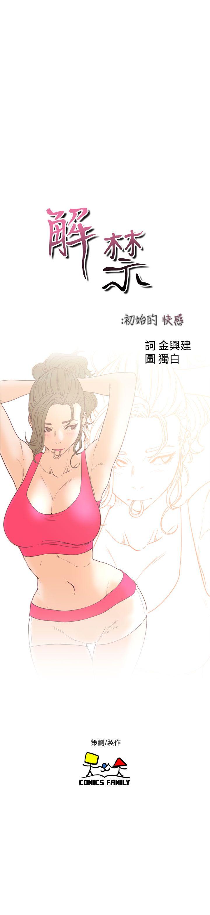 [韩国漫画] 解禁:初始的快感 爱情,熟女人妻,巨乳大奶, 后宫#[36P]-7