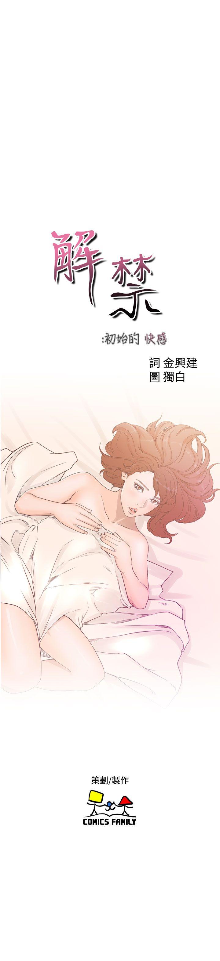 [韩国漫画] 解禁:初始的快感 爱情,熟女人妻,巨乳大奶, 后宫#[38P]-9