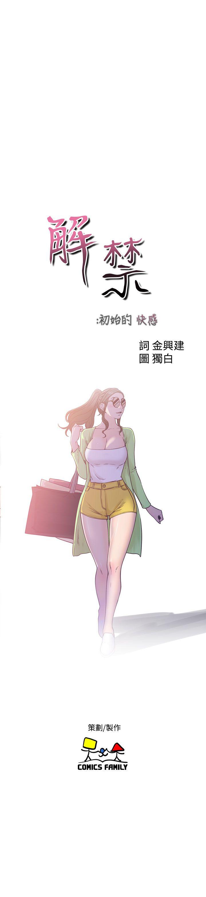 [韩国漫画] 解禁:初始的快感 爱情,熟女人妻,巨乳大奶, 后宫#[38P]-11