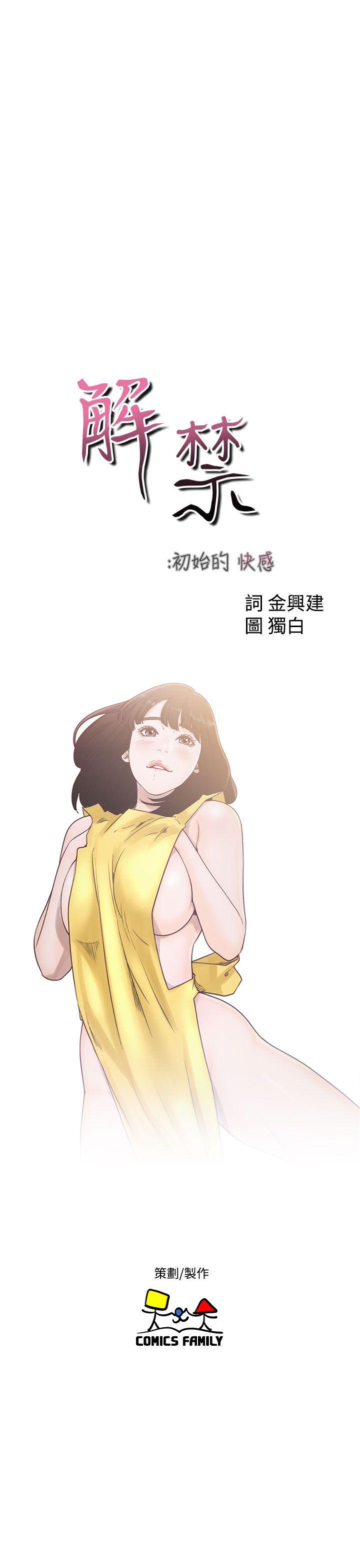 [韩国漫画] 解禁:初始的快感 爱情,熟女人妻,巨乳大奶, 后宫#[38P]-11