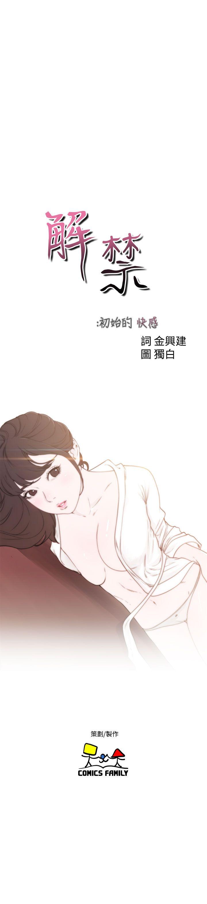 [韩国漫画] 解禁:初始的快感 爱情,熟女人妻,巨乳大奶, 后宫#[35P]-15